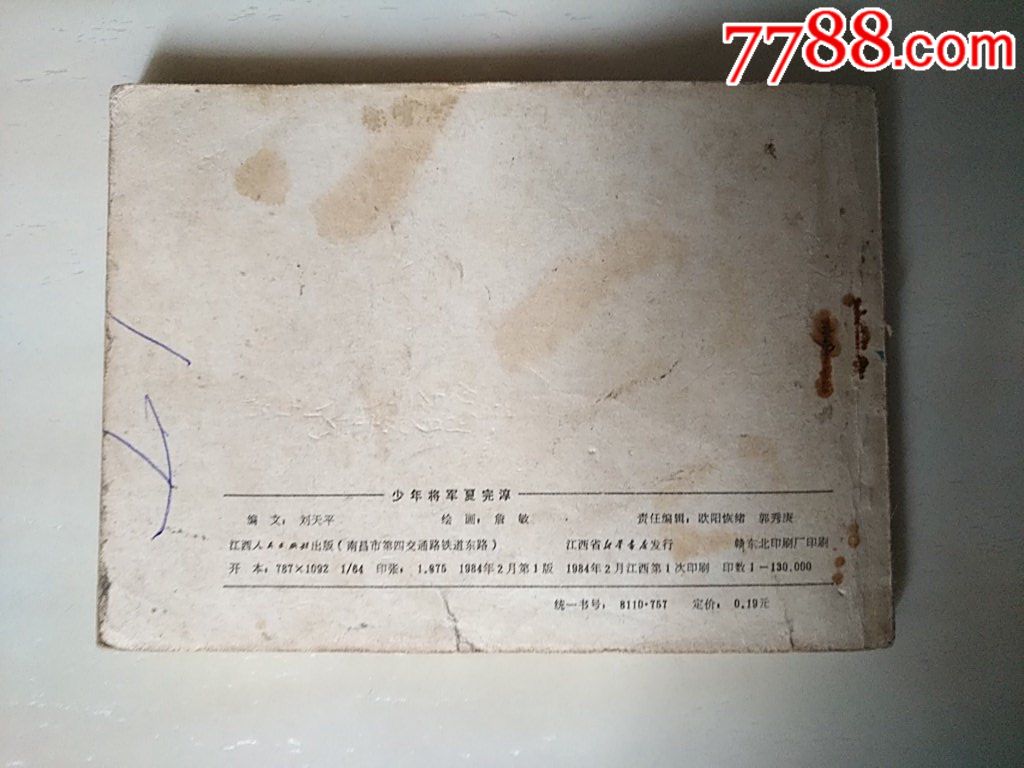 少年將軍夏完淳_價(jià)格20元_第2張_