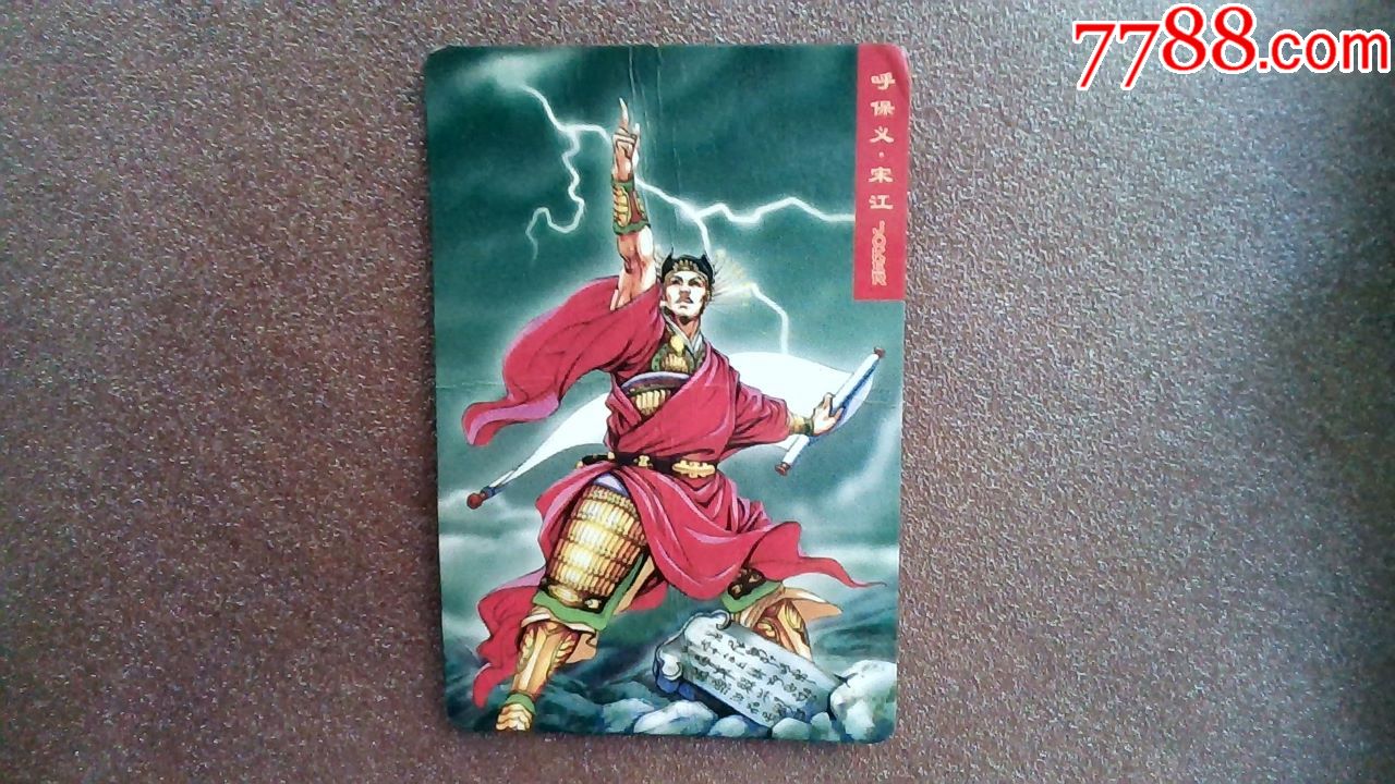 统一小浣熊;宋江