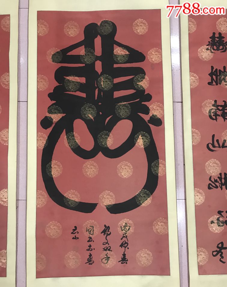 齐鲁三绝张锡文16平尺四尺整纸贺寿中堂手工裱轴136*68136*34*2,书法