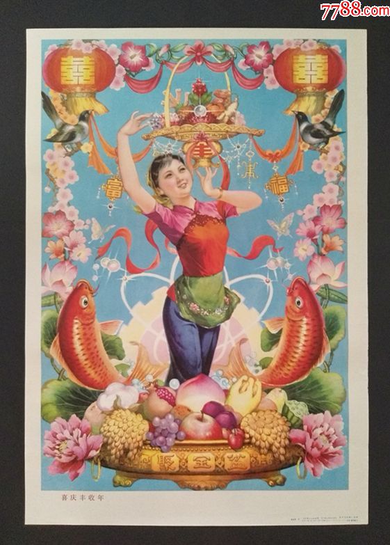 0000元-au20219353-年画/宣传画-加价-7788收藏__收藏热线