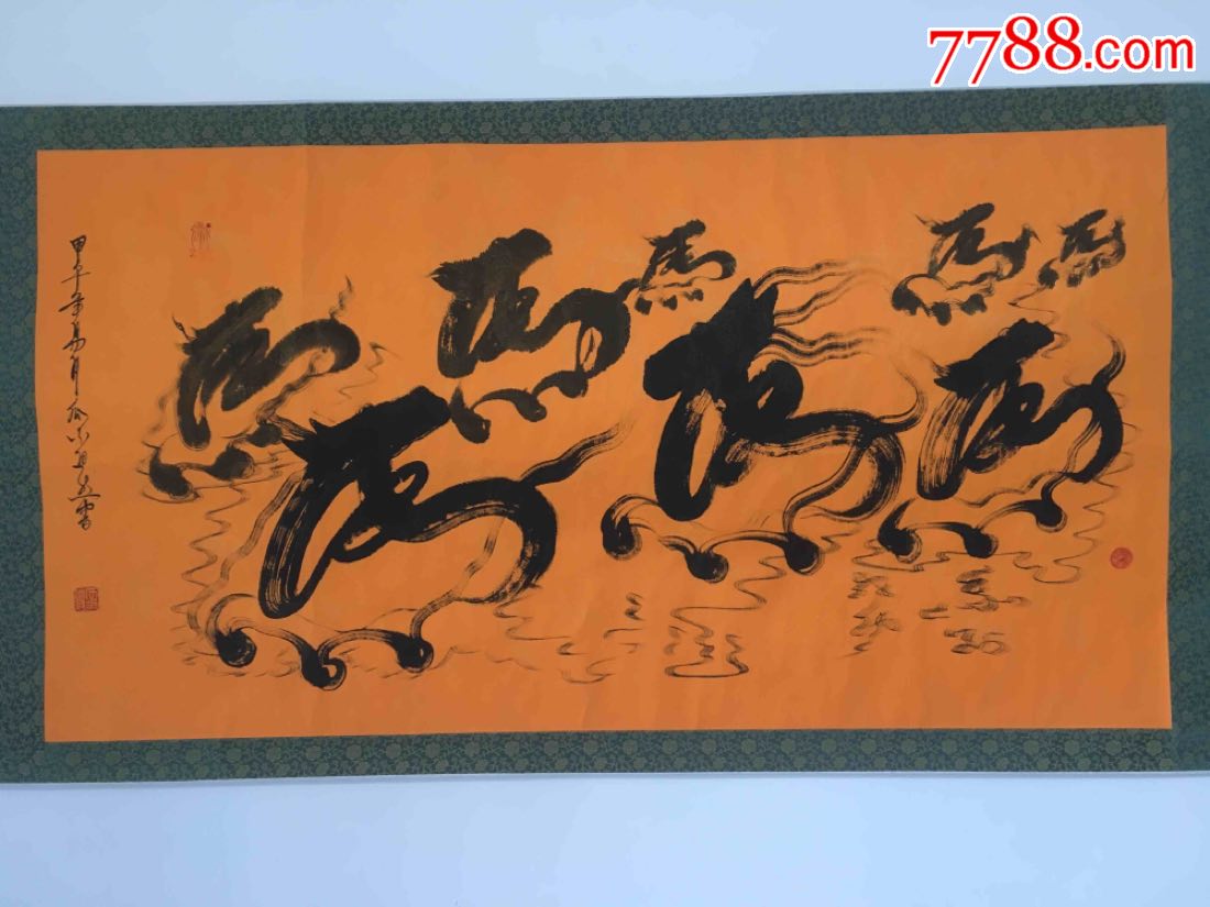 龙马精神精神八骏图