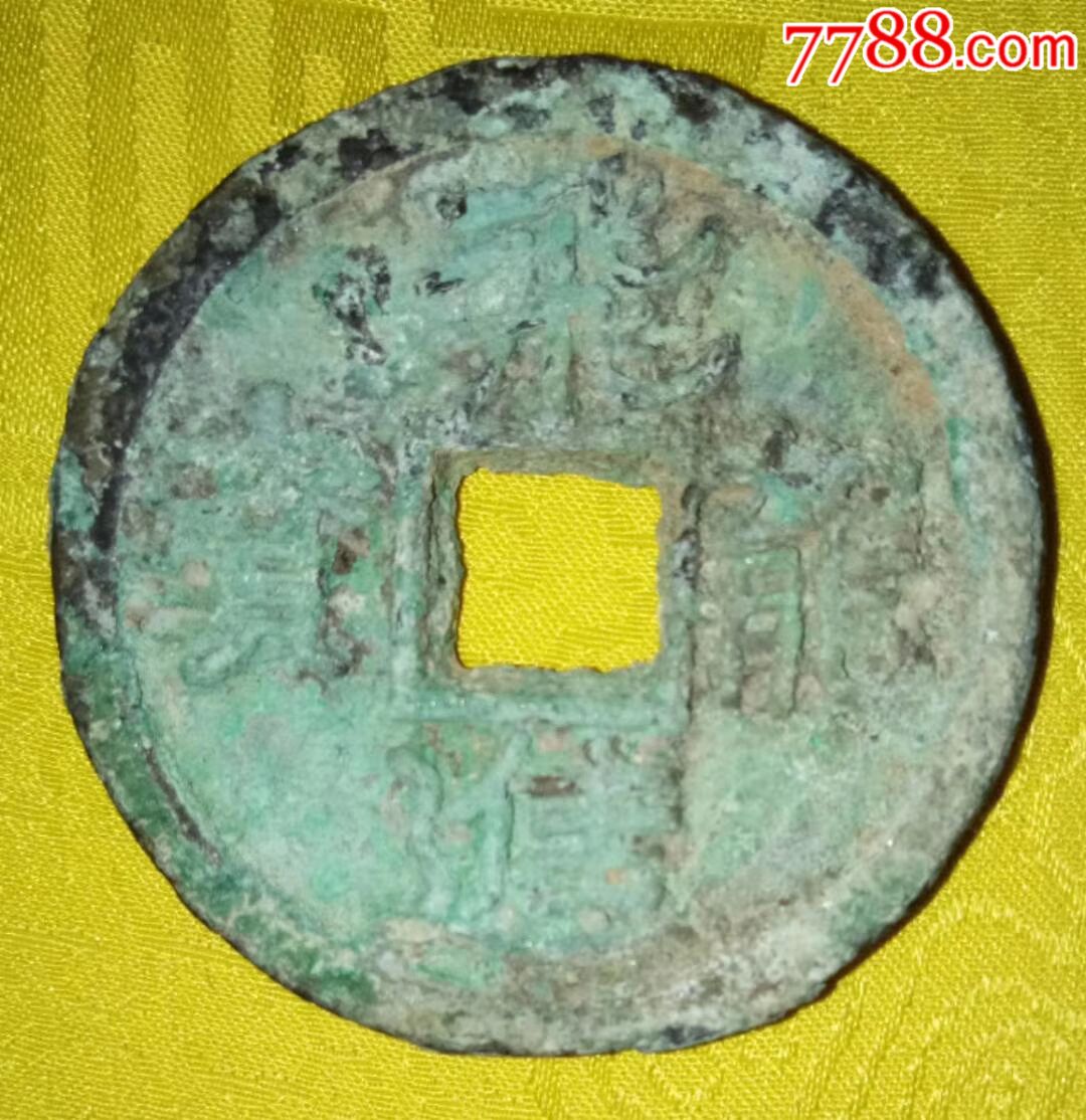 汉代,飞龙进宝