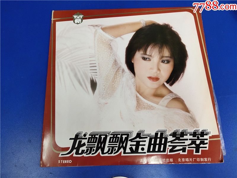 家庭舞曲大全-公寓風光lp黑膠唱片￥1009品99徐小鳳演唱會精選lp