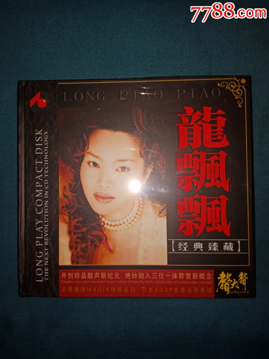 声大声唱片出品龙飘飘国语老歌经典臻藏龙飘飘cd首版全新未拆