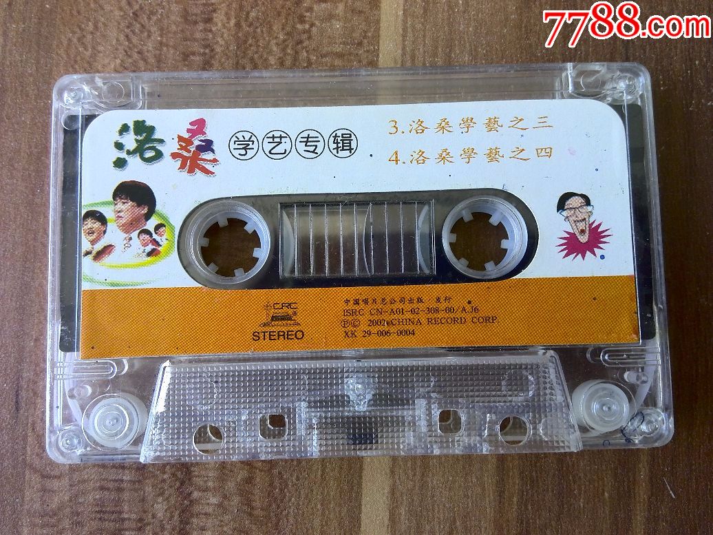 洛桑学艺小品专辑