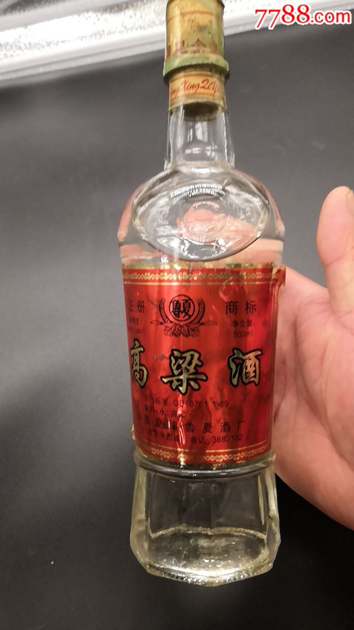 九十年代高梁酒