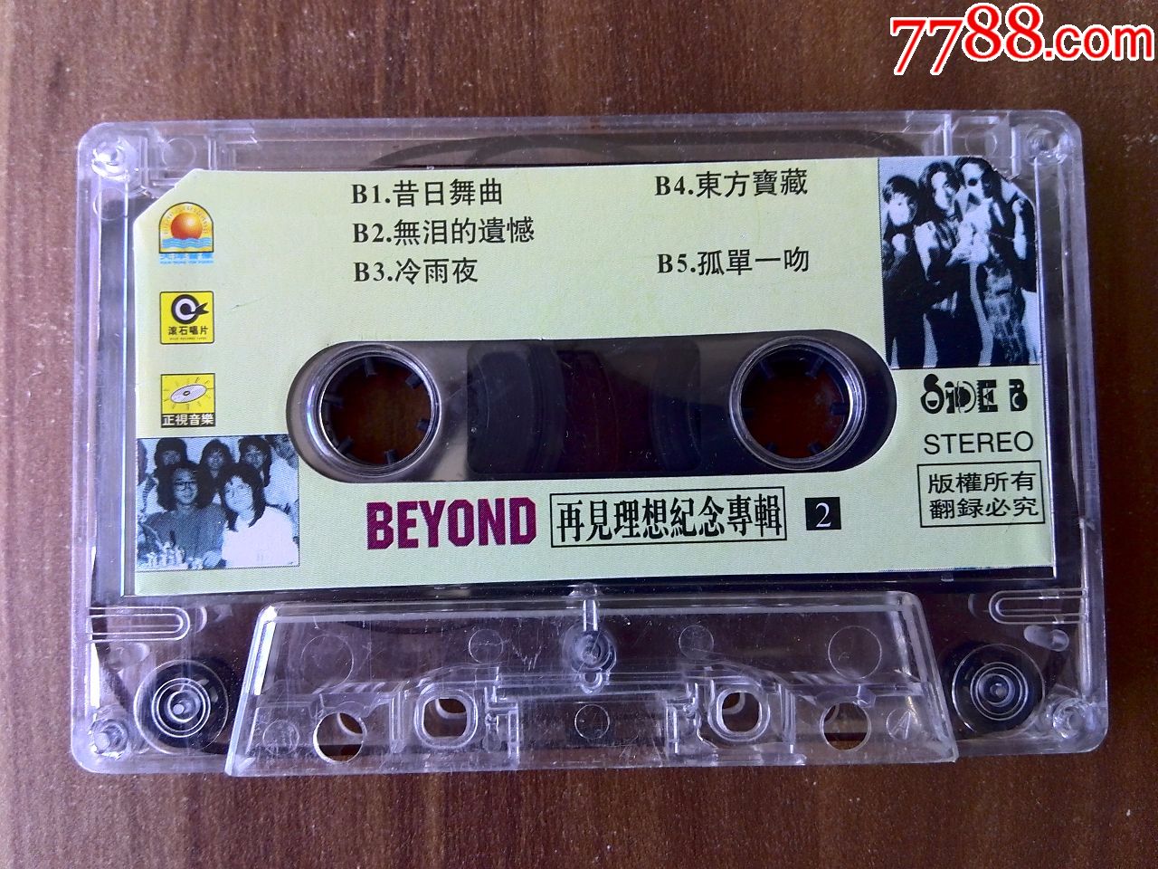 beyond演唱《再见理想纪念专辑》_磁带/卡带_追梦曾经【7788收藏