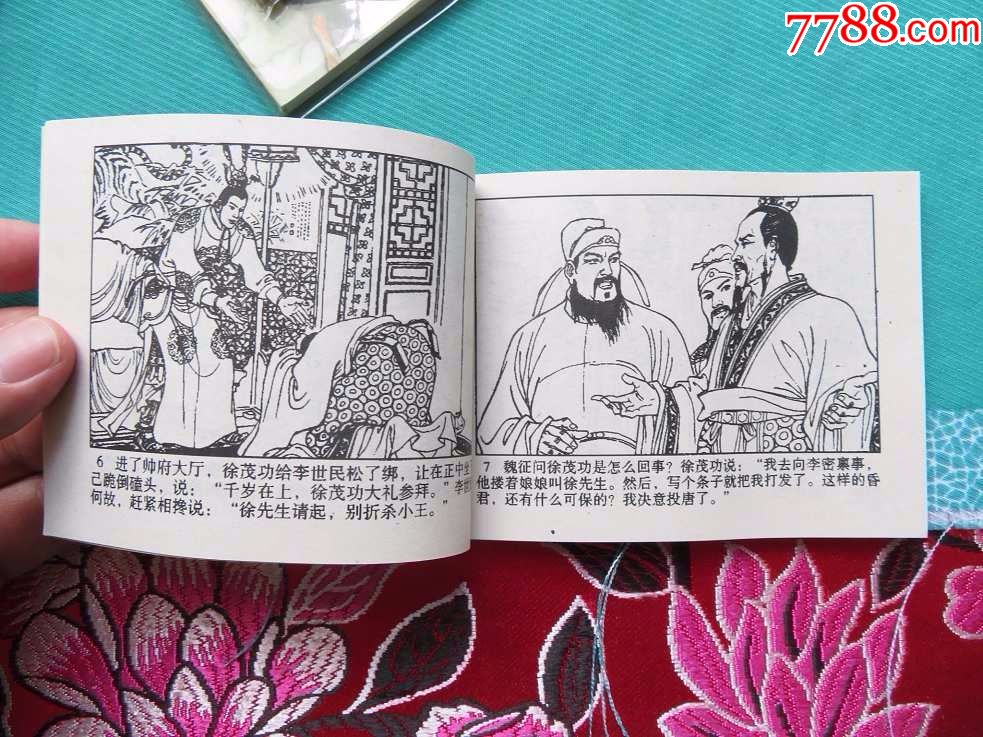 兴唐传,34本全套-au20245023-连环画/小人书-加价-7788收藏__收藏热线