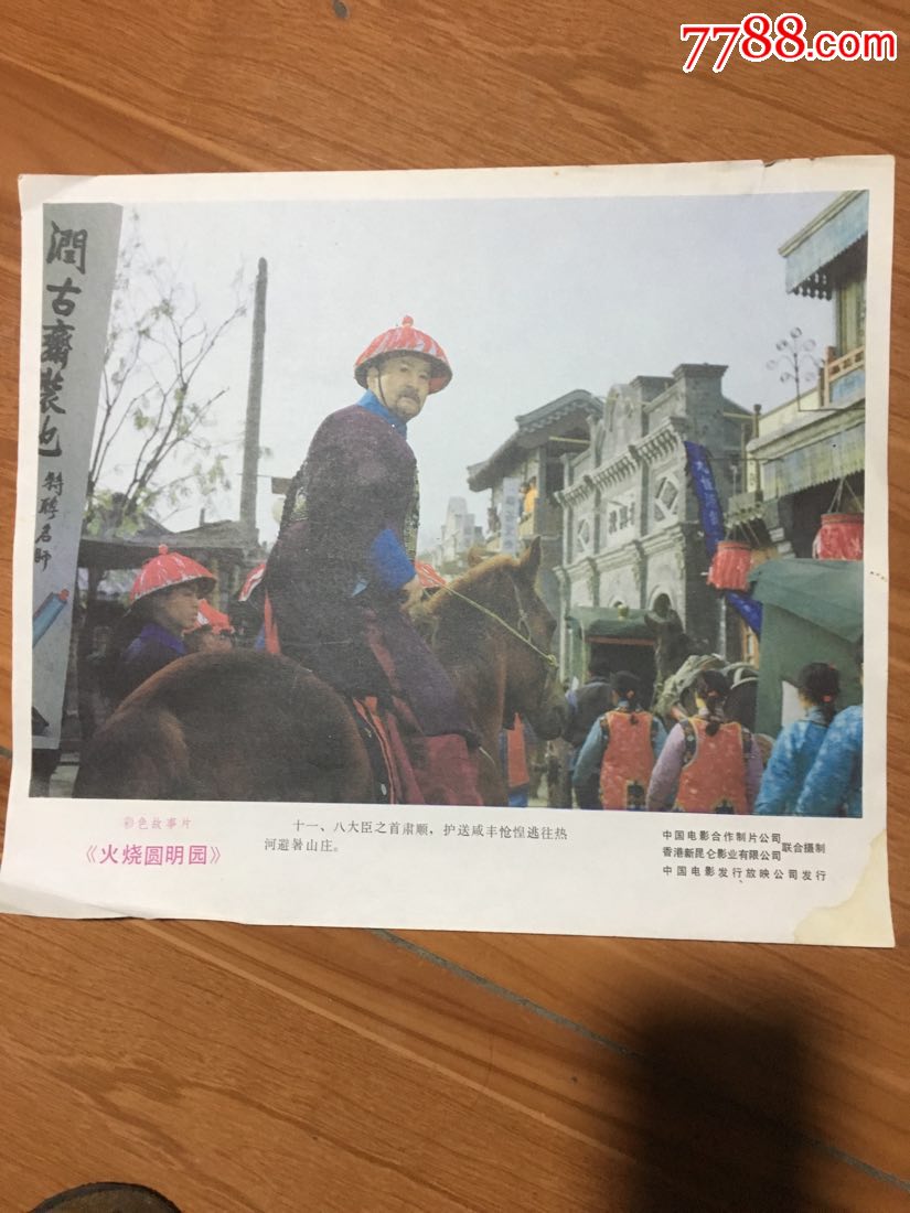 电影海报火烧圆明园十一