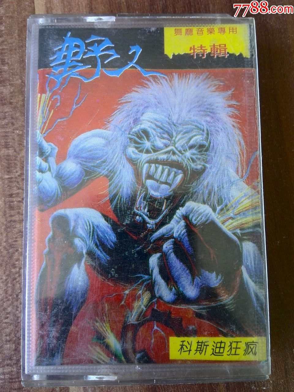 疯狂迪斯科--野人特辑《野人》