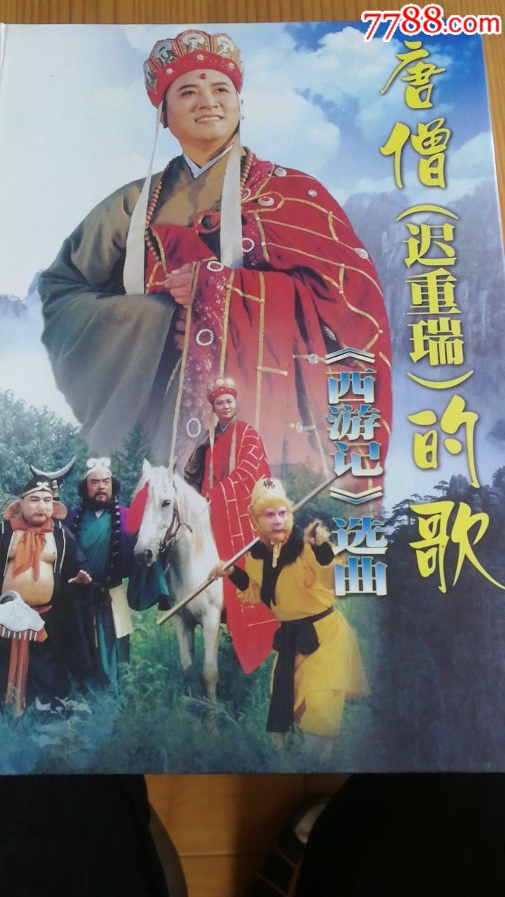 唐僧的歌vcd