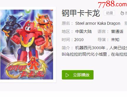 2010年动画片钢甲卡卡龙玩偶(羊羊超人)