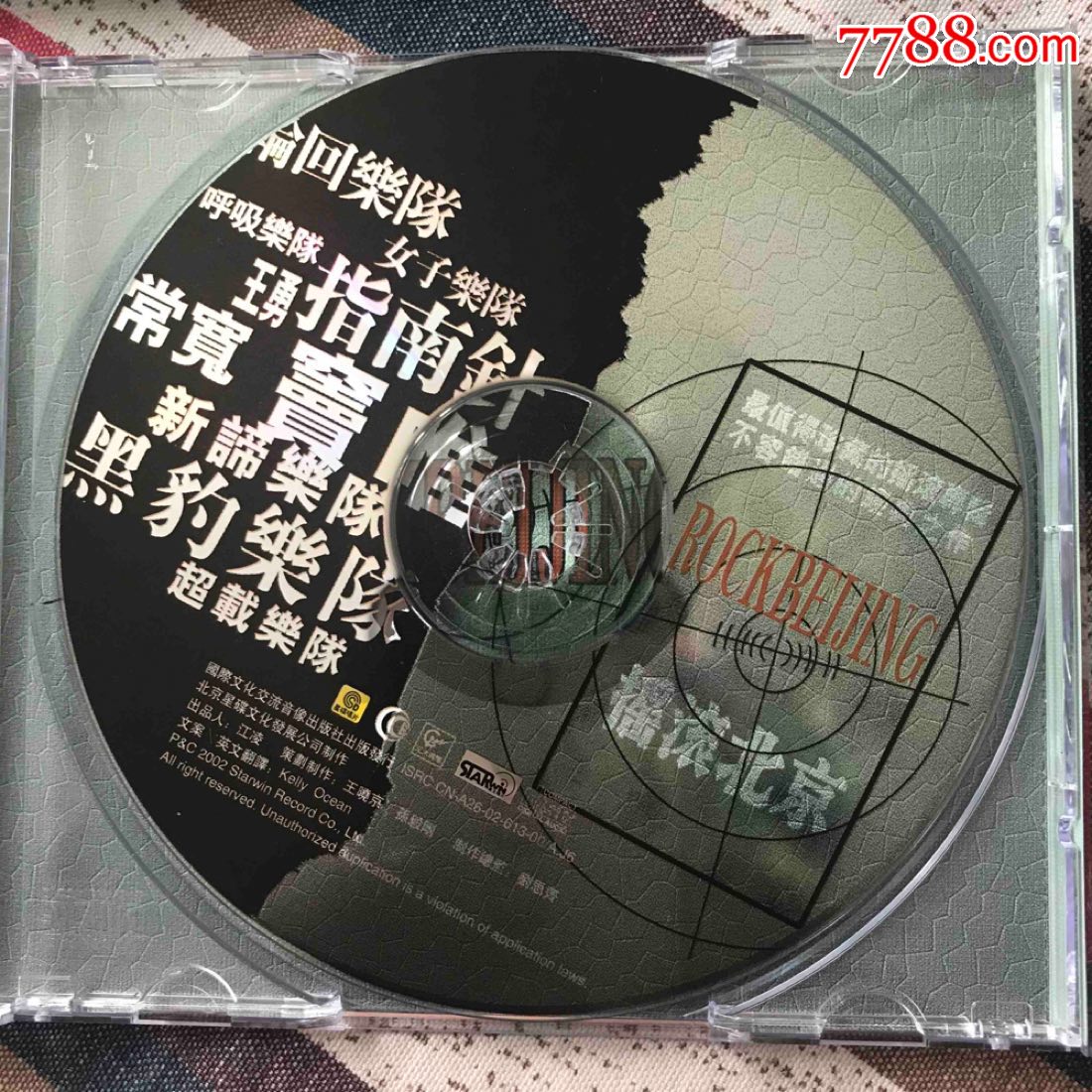 摇滚北京星碟首版绝版cd