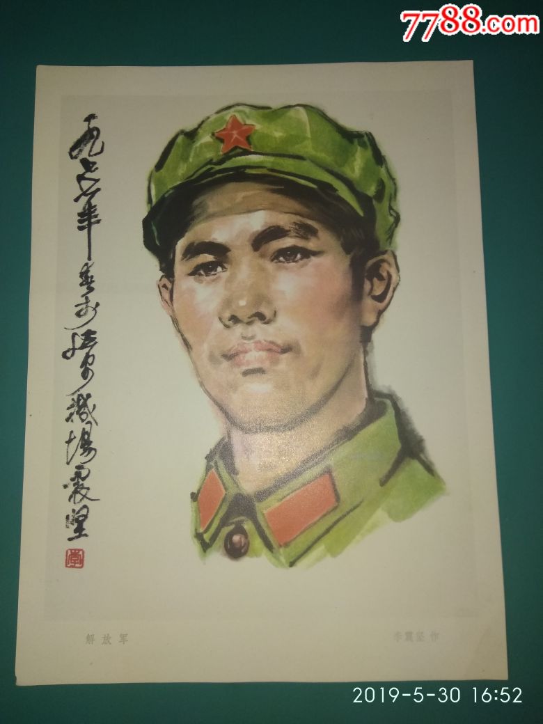 解放军李震坚作