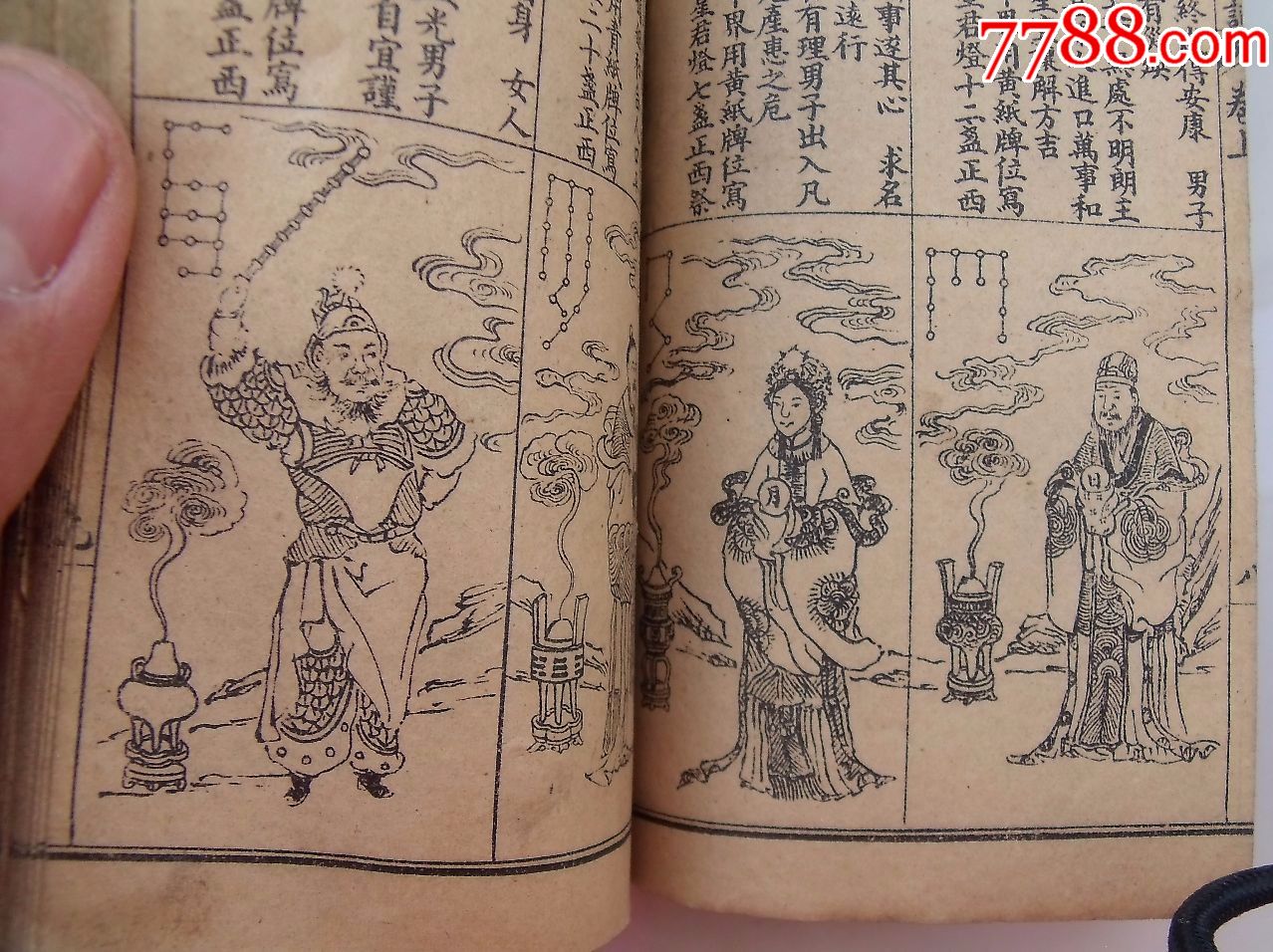 民国增补玉匣记上下卷4册