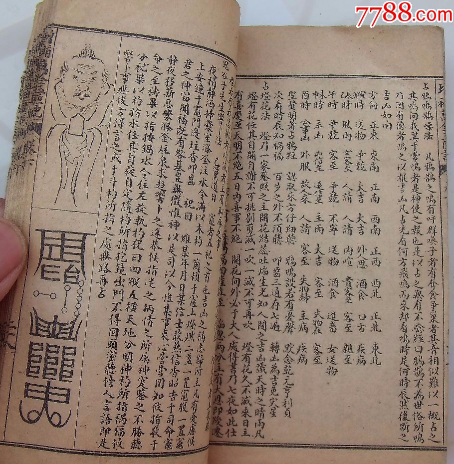 民国增补玉匣记(上下卷4册)