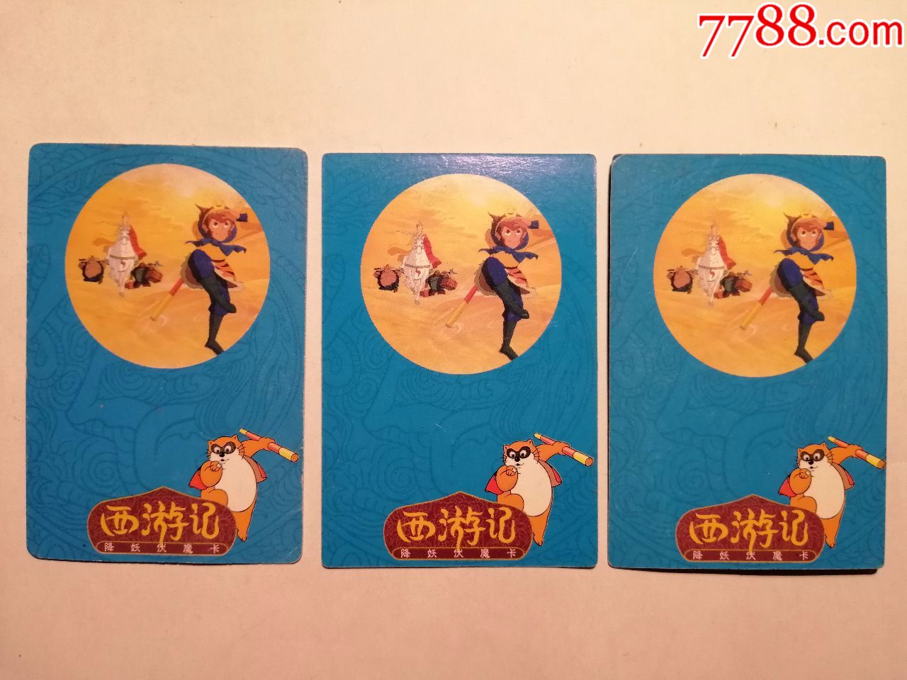 小浣熊《西游记》降妖伏魔卡