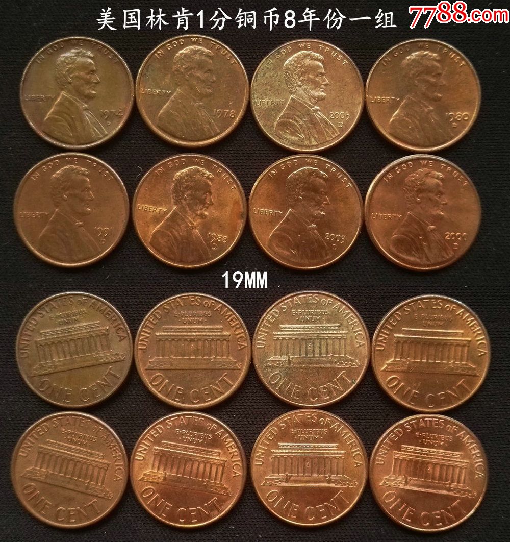 美国林肯1分铜币8年份一组(终身保真,假一赔十)