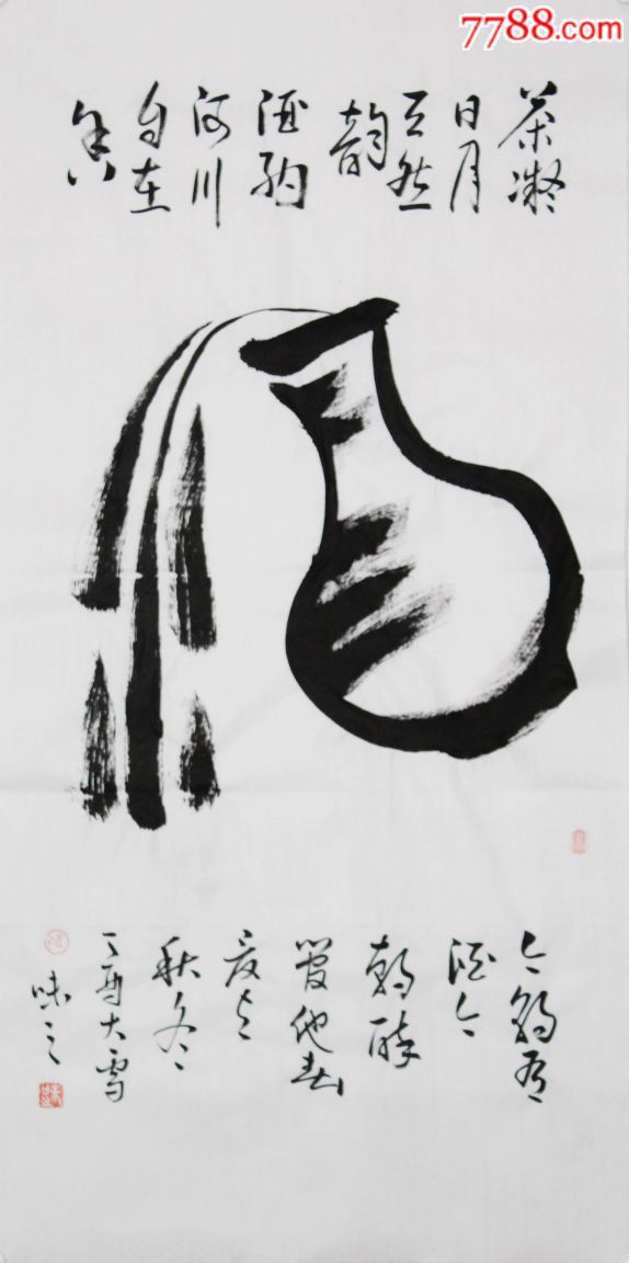 酒,书法原作_第1张