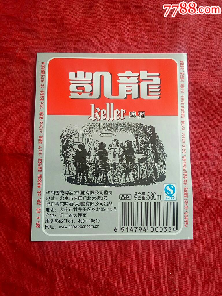 【酒标】·《凯龙》·(华润雪花啤酒