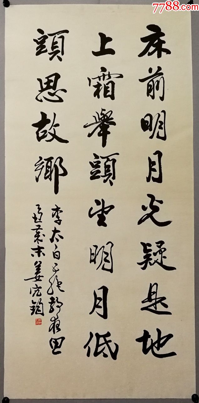 中国书法家协会山东分会会员青岛书协理事姜宏钧书法真迹