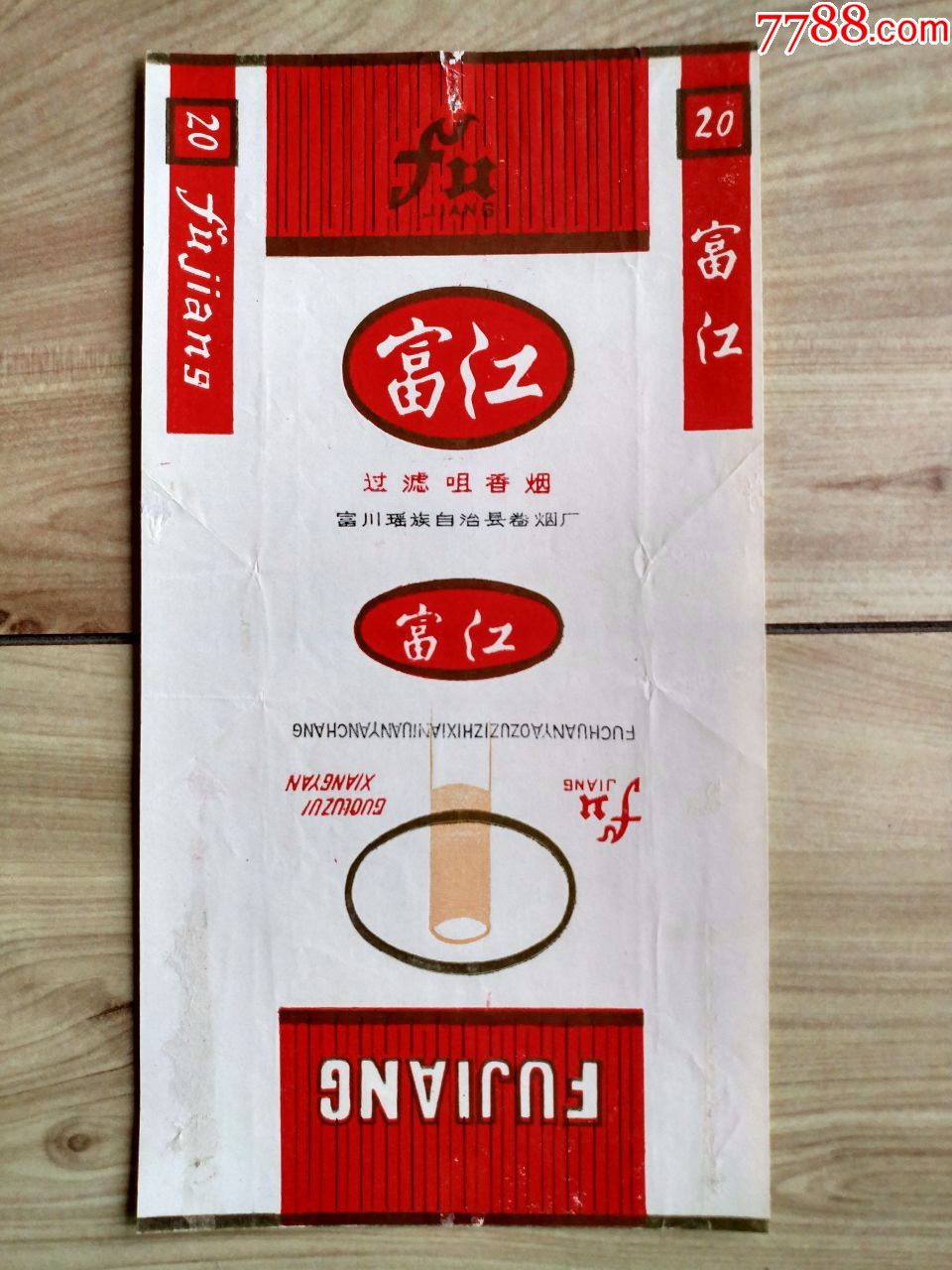 富江(富川瑶族自治县卷烟厂)