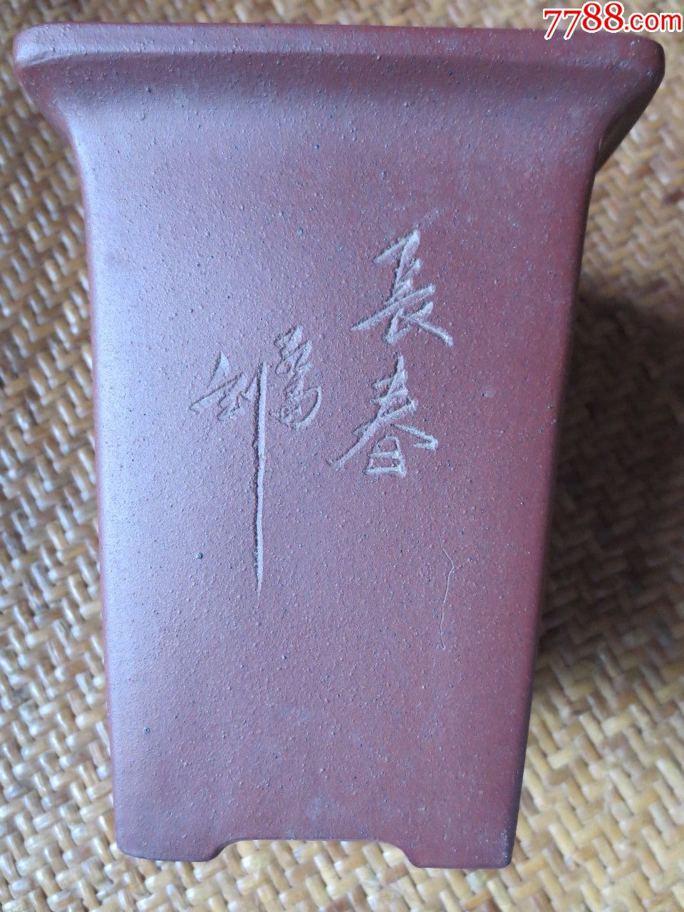 红雨刻四方小花盆-其他紫砂-7788烟酒茶牌