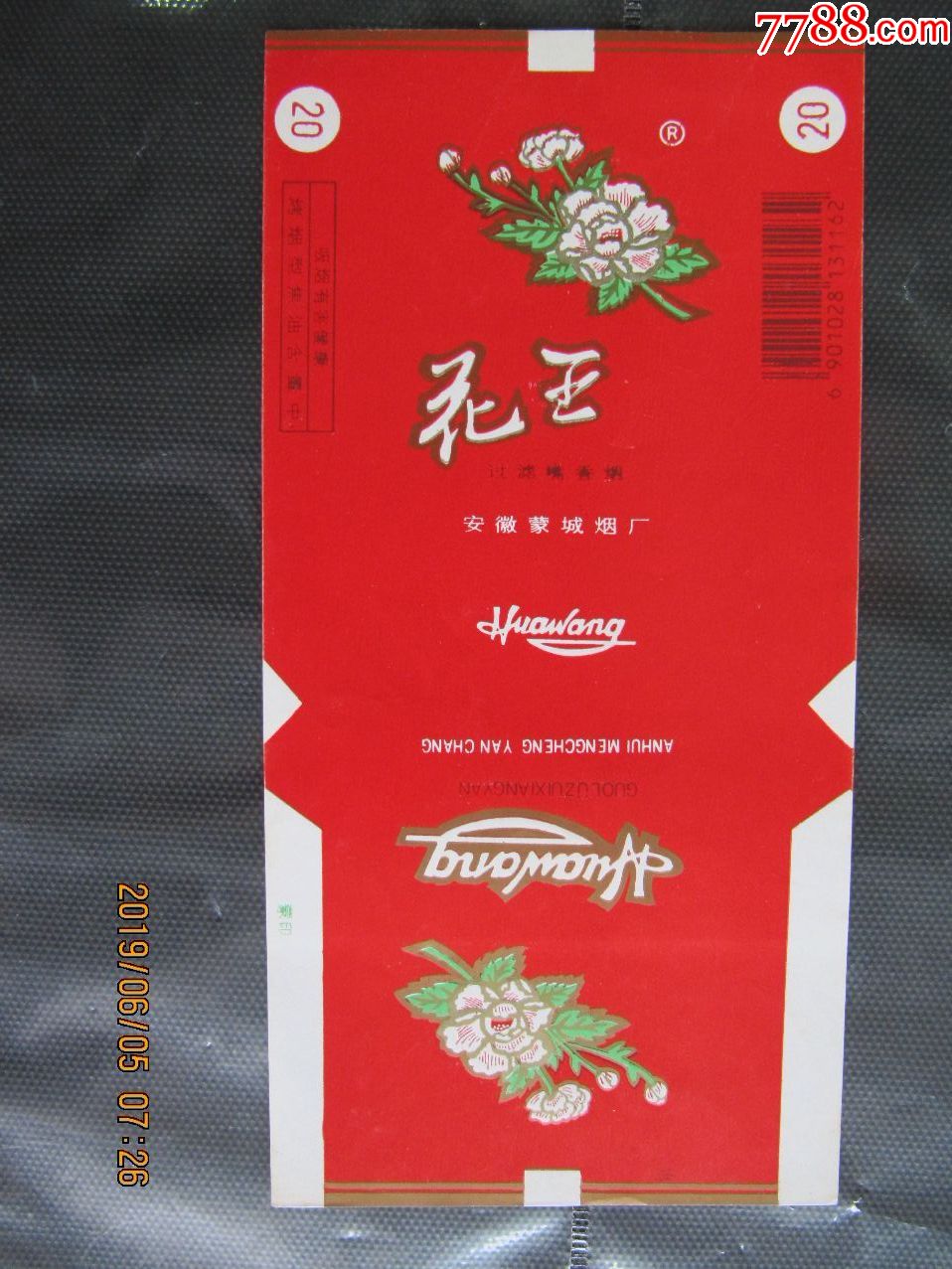 花王2新标小字警语