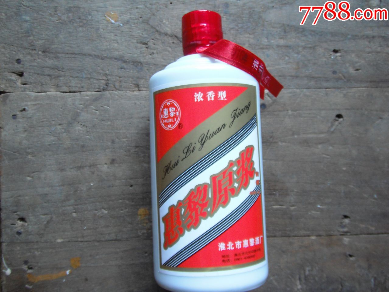 惠黎原浆酒1斤装