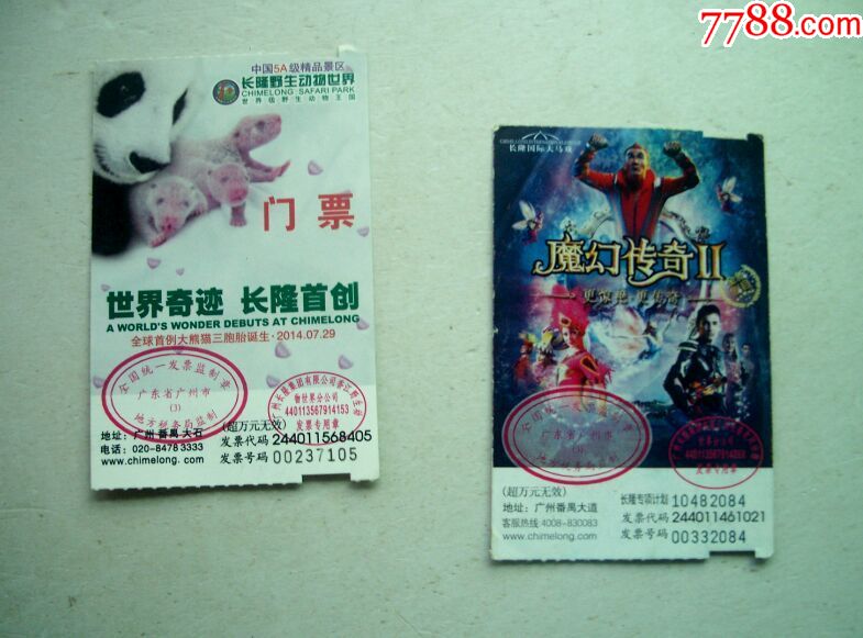 长隆门票2张-世界奇迹长隆首创