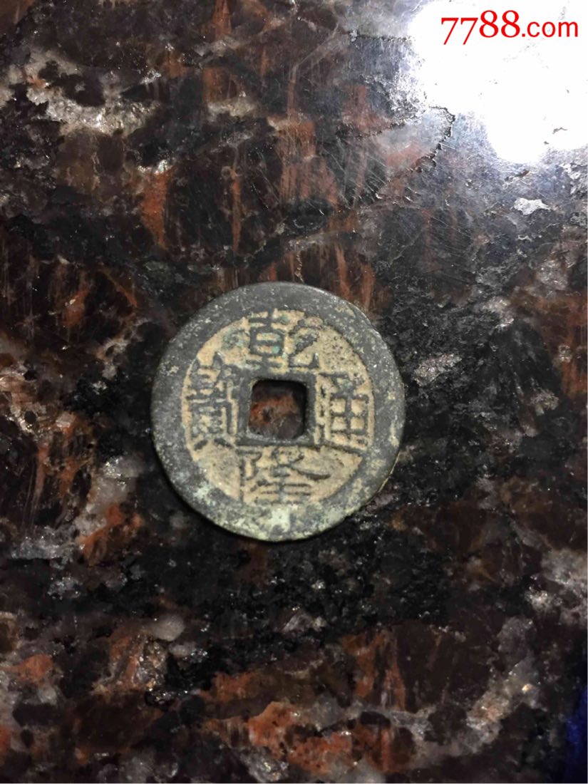 古币_古币_东方文化【7788收藏__收藏热线】