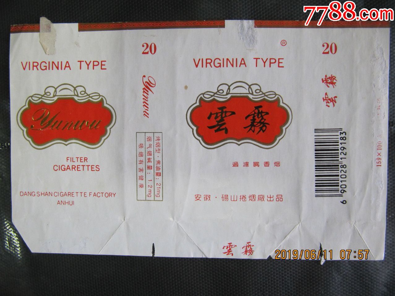 云雾底色白色6拆包标焦油21安徽砀山下无r