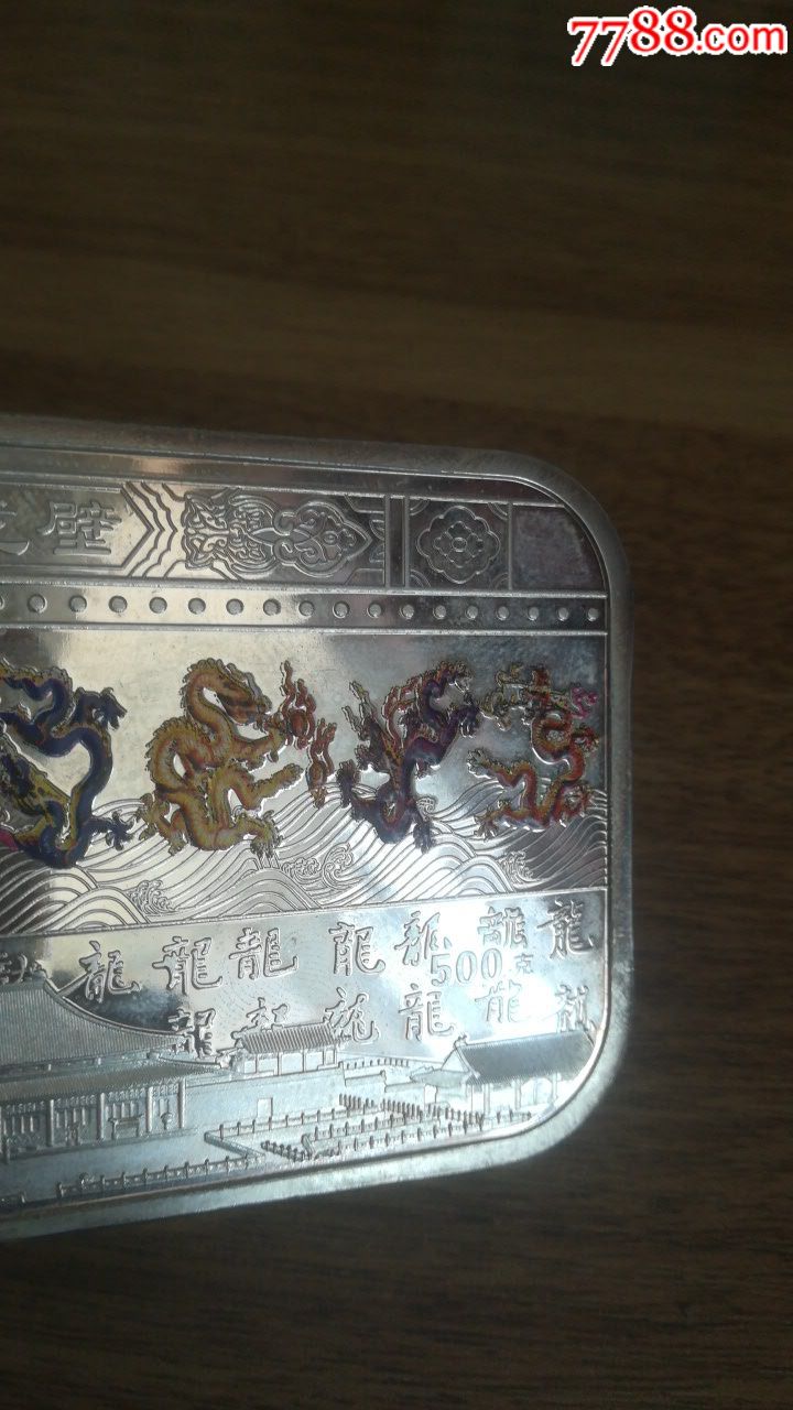 国宝九龙壁(500克银砖)