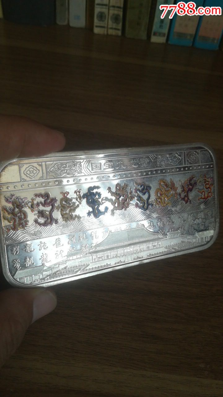 国宝九龙壁(500克银砖)