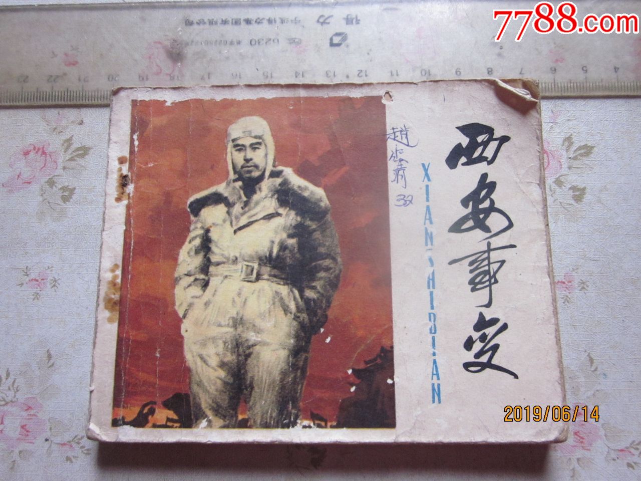 81年西安事变请看图