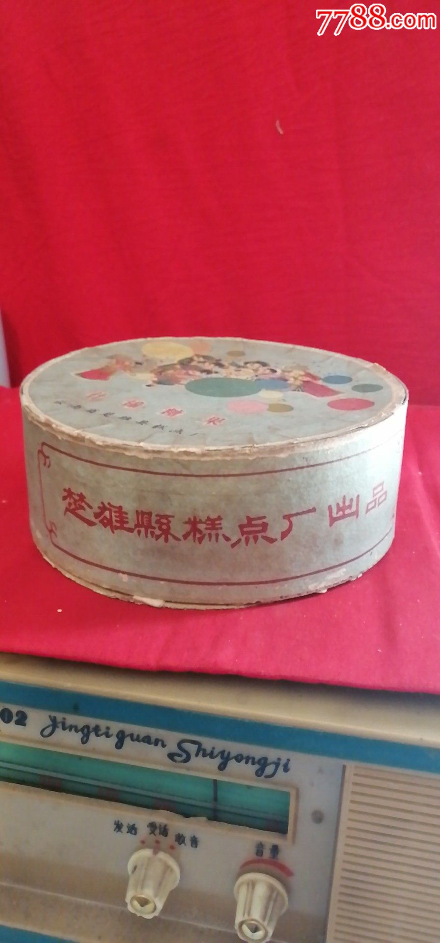 云南楚雄50年代老食品盒