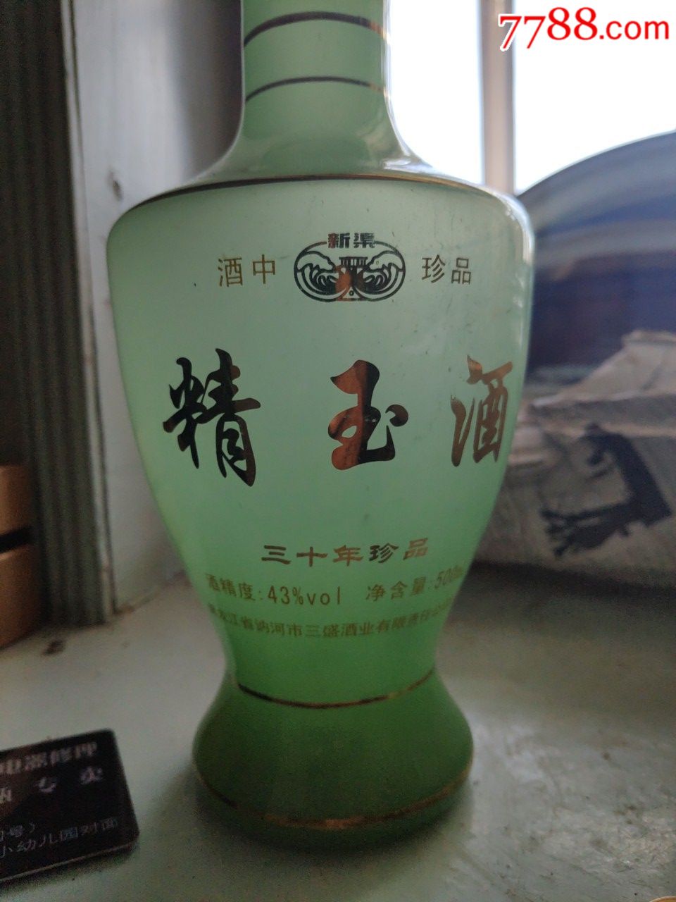 黑龙江齐齐哈尔市讷河市精玉酒酒瓶-酒瓶-7788老酒收藏