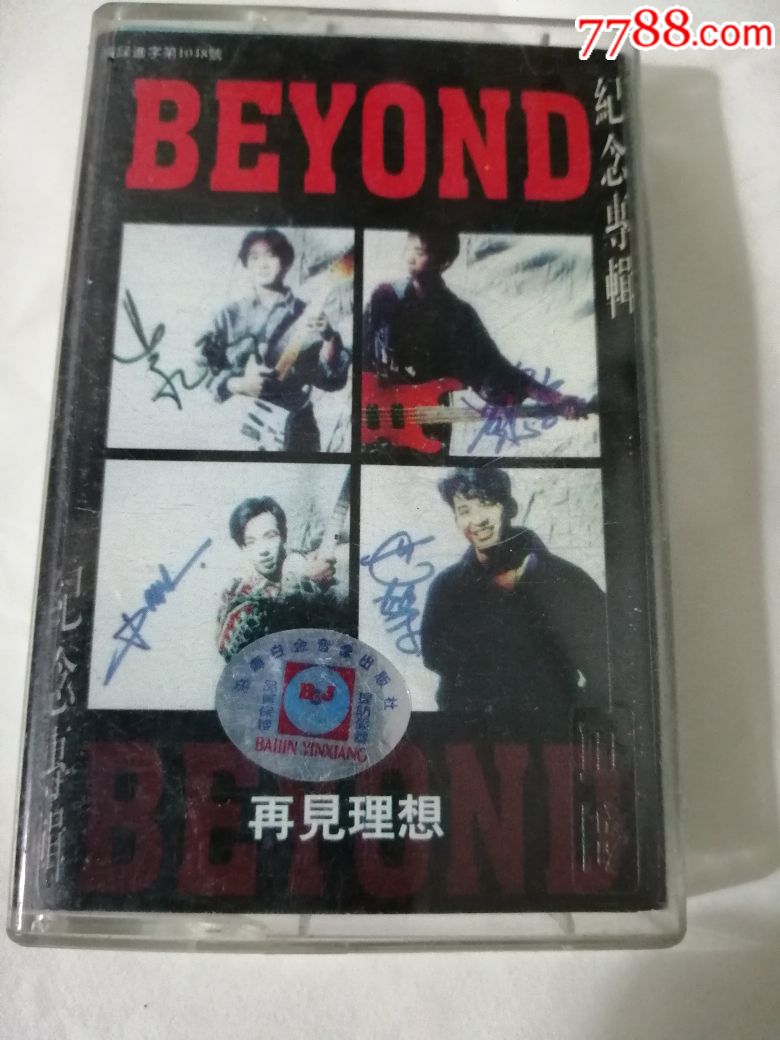 beyond纪念专辑再见理想