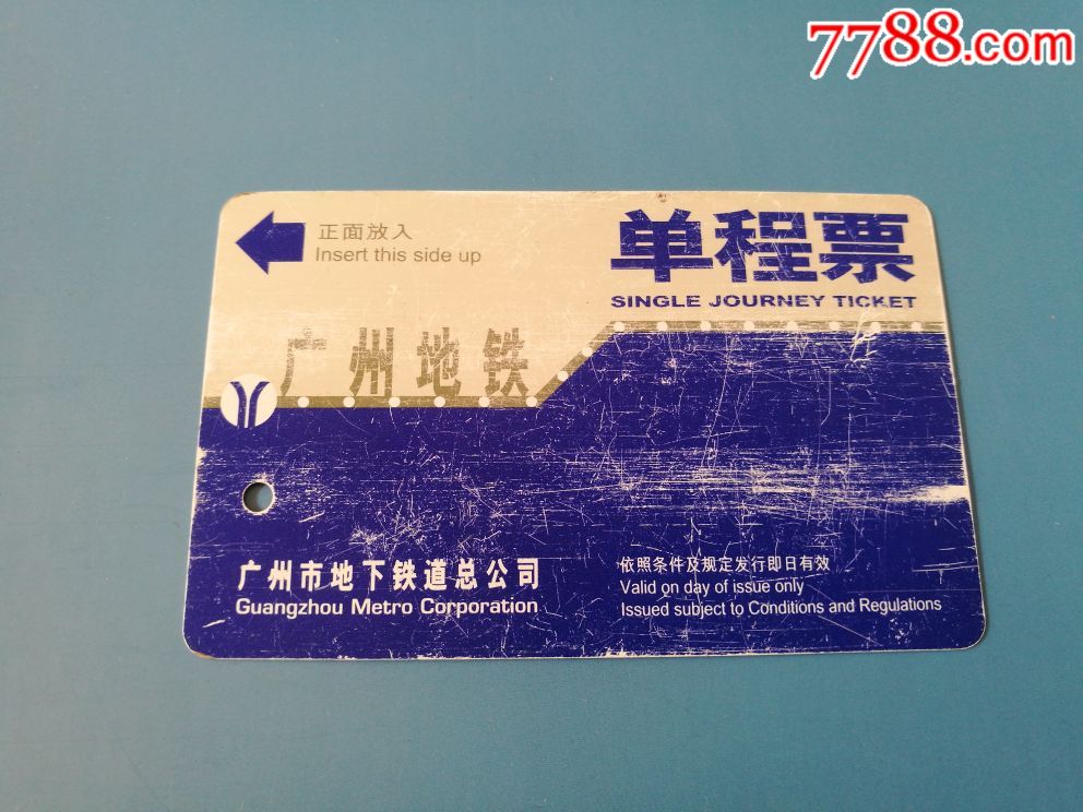 早期广州地铁单程票