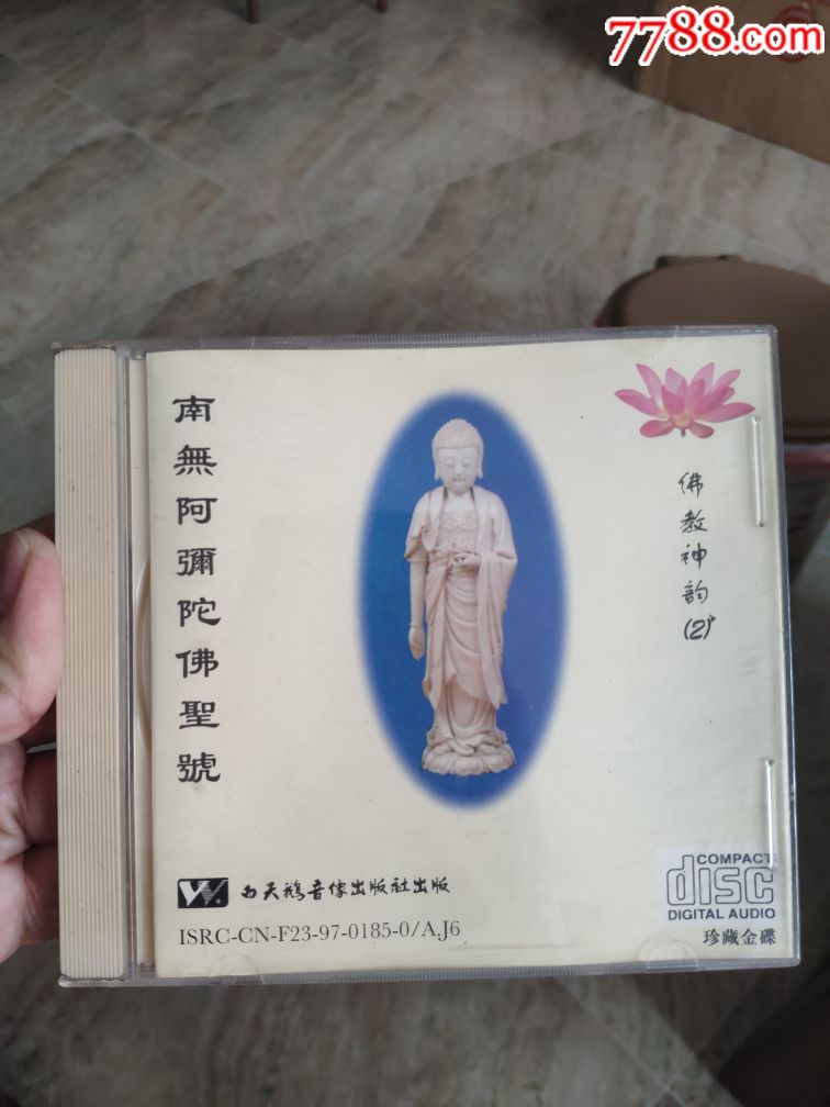 90年代正版金碟佛教cd★南无阿弥陀佛圣号