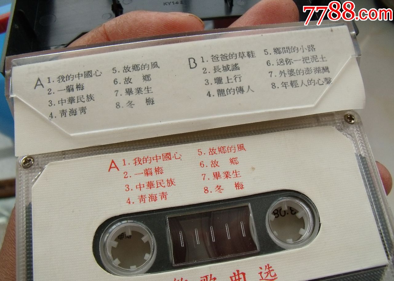 80年代老磁帶7盤(明星名歌等老味歌)