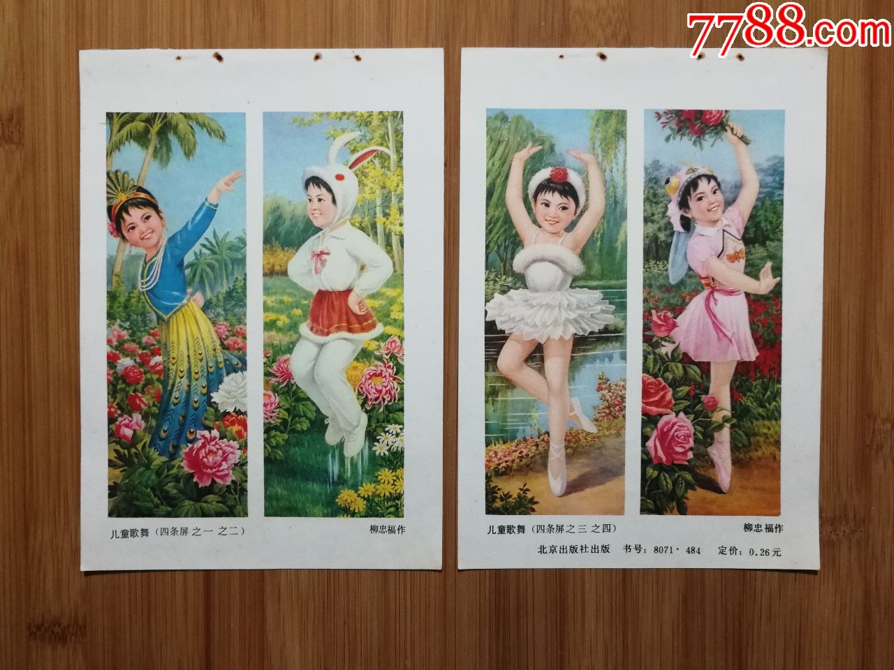 怀旧收藏老年画四条屏儿童歌舞柳忠福作1980年北京版34开