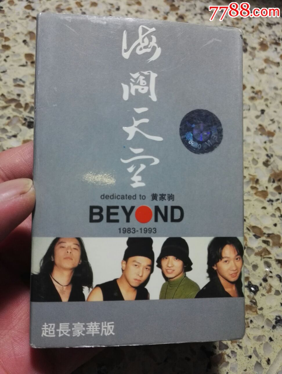 黄家驹海阔天空磁带