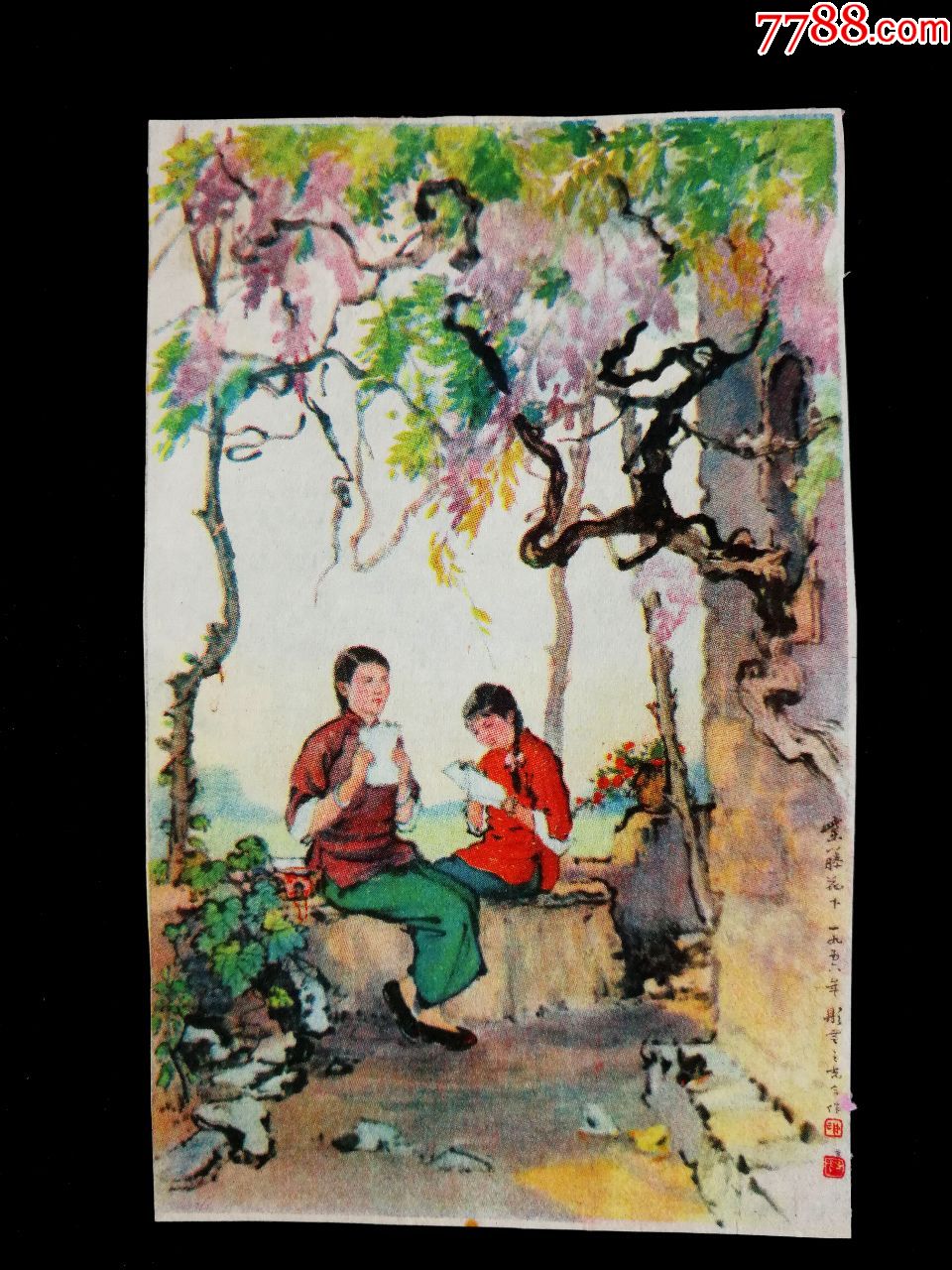 怀旧收藏老年画紫藤花下看情书佚名作五十年代版尺寸14x9公分