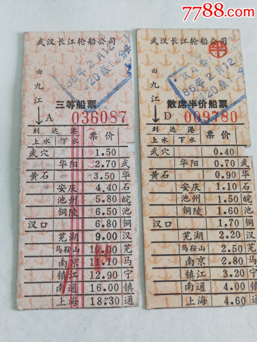 武汉长江轮船公司1986年2月15日船票2张