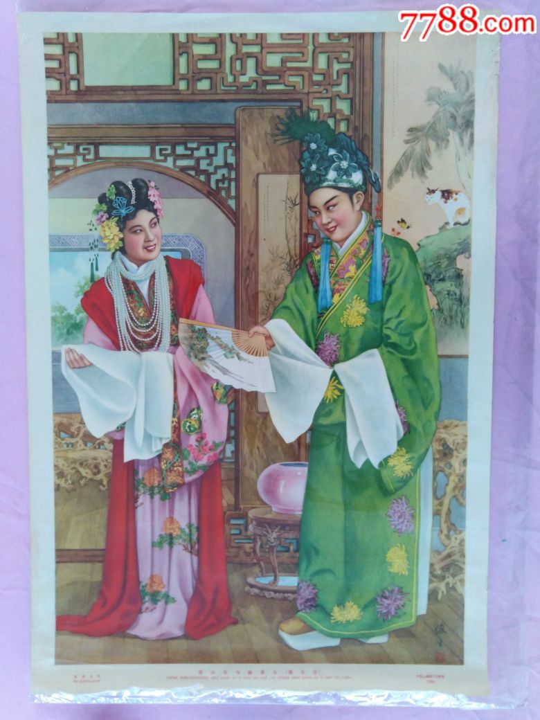l梁山伯与祝英台(楼台会)