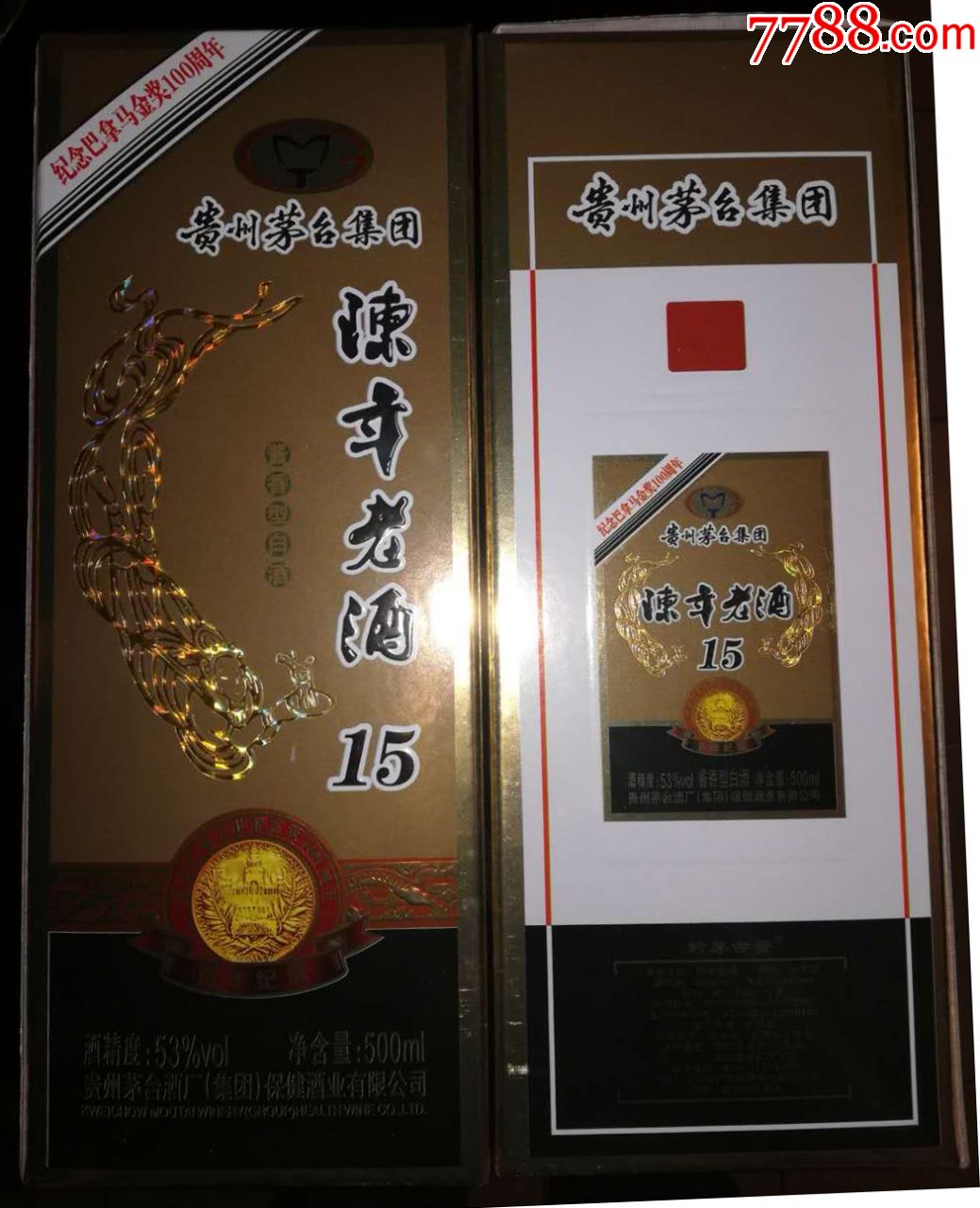 纪念巴拿马金奖100周年贵州茅台集团15年陈年老酒2个空瓶