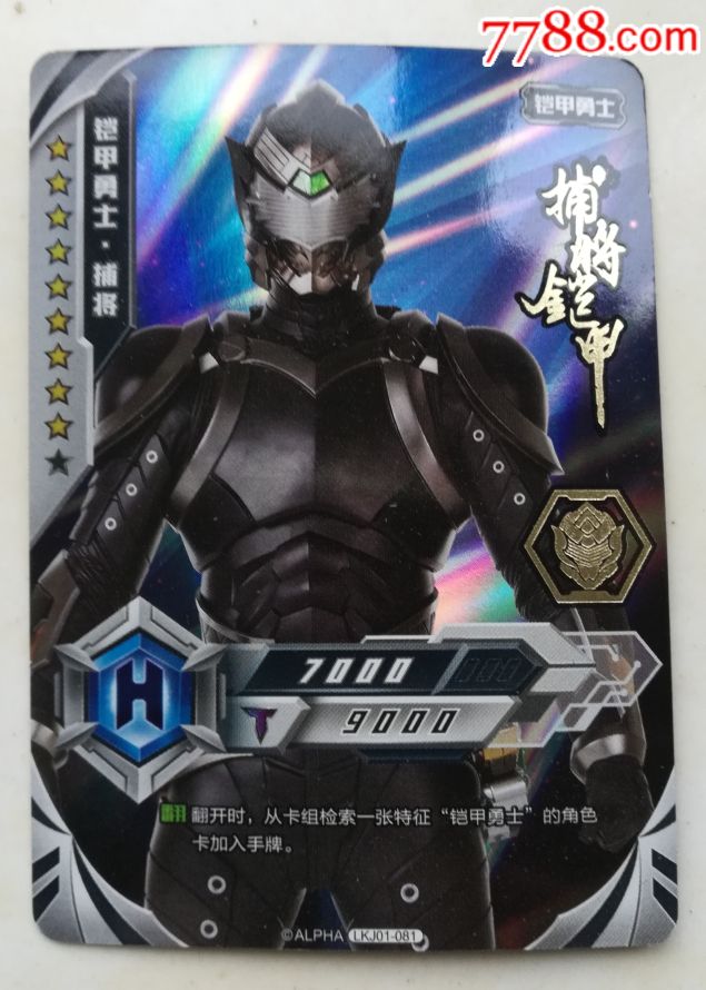 铠甲勇士之捕将铠甲