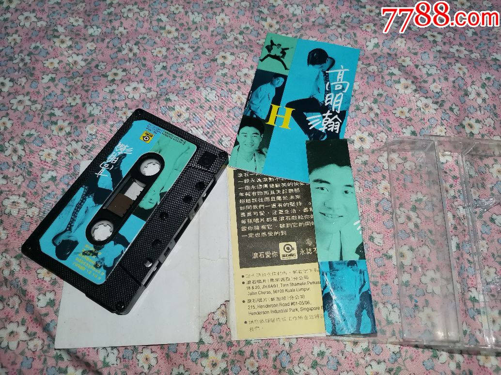 高明瀚《一个人的时候·一切靠自己》1992年国语专辑,滚石唱片磁带,台