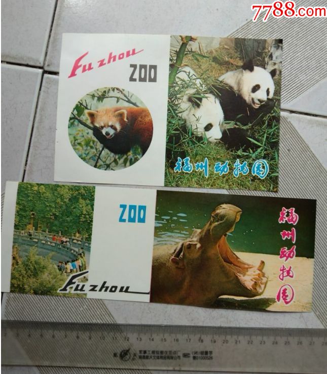 老门票福州动物园导游图二种不同
